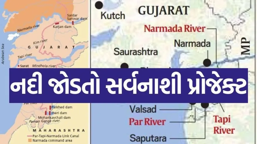 Par Tapi Narmada Link Project