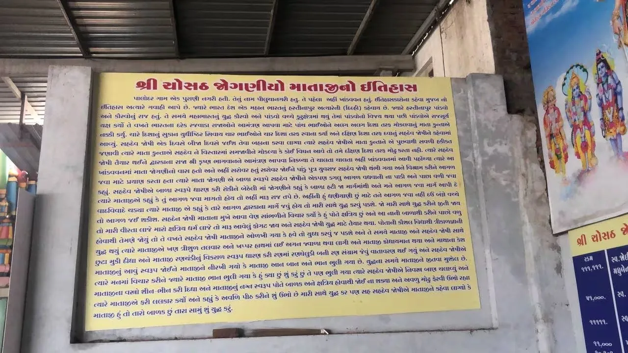Chosath Jogani Mata Mandir 2.jpeg