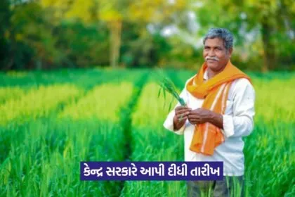 PM Kisan Yojana 2025 1