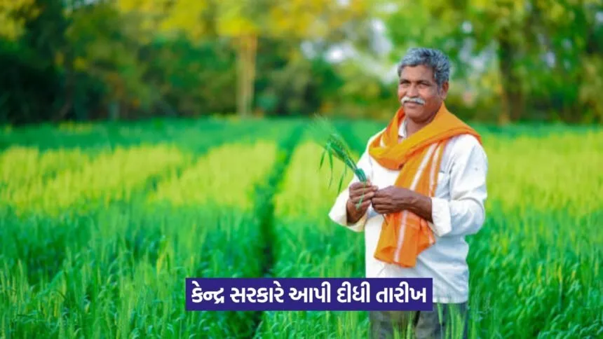 PM Kisan Yojana 2025 1
