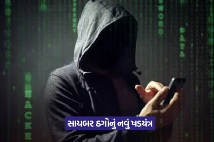 digital arrest scam in Gujarat 1