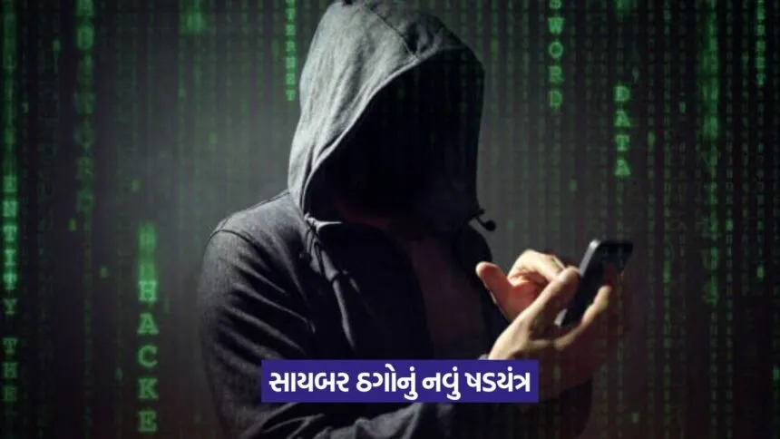 digital arrest scam in Gujarat 1