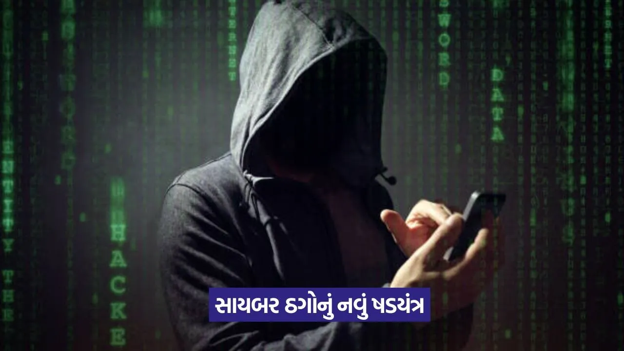 digital arrest scam in Gujarat 1.jpeg