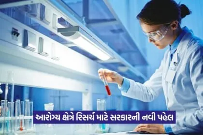 Health Research Scheme Gujarat 2