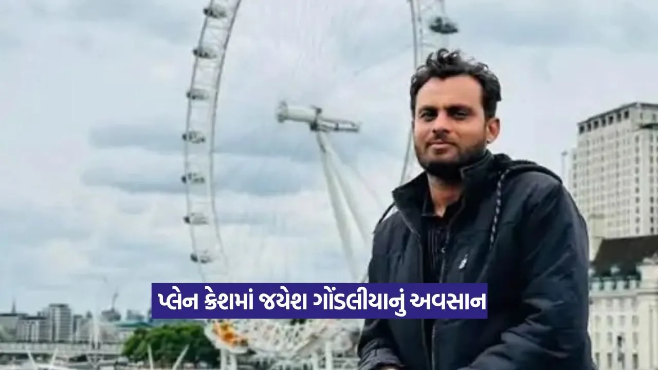 Ahmedabad Plane Crash Jayesh Gondaliya