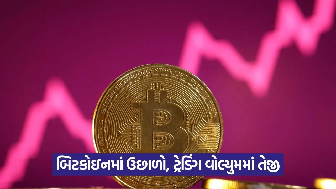 Bitcoin: બિટકોઇને રેકોર્ડ તોડ્યા! નાના શહેરોમાંથી પણ ક્રિપ્ટો રોકાણ વધ્યું 1 Bitcoin 1111.jpg