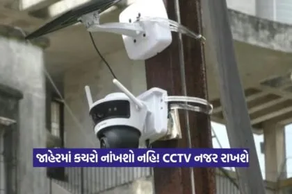 CCTV monitoring Navsari