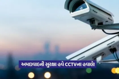 CCTV surveillance in Ahmedabad
