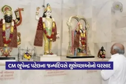 CM Bhupendra Patel birthday