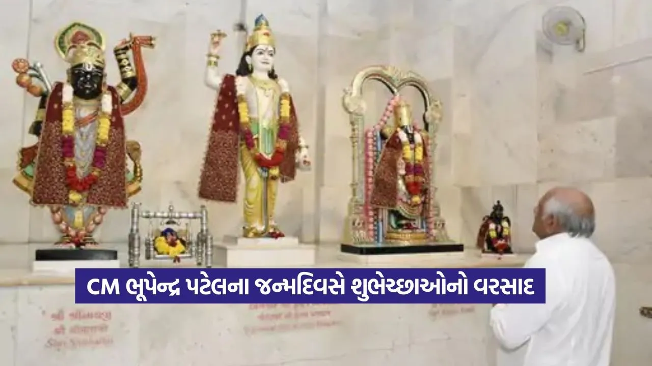 CM Bhupendra Patel birthday
