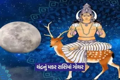 Chandra Gochar