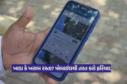 Complaint Redressal System in Gujarat