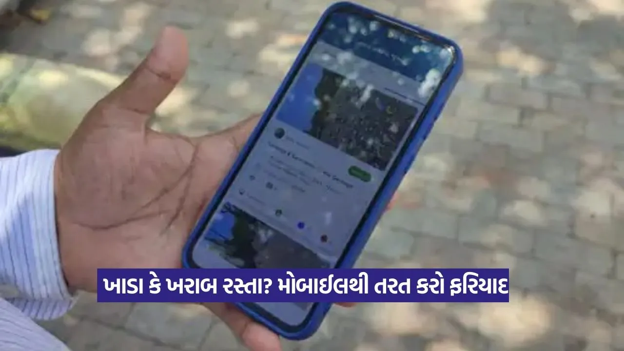 Complaint Redressal System in Gujarat