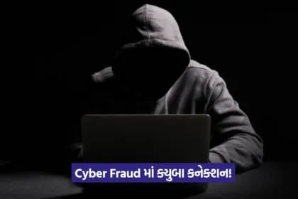 Cyber Fraud Racket