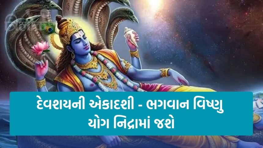 Devshayani Ekadashi