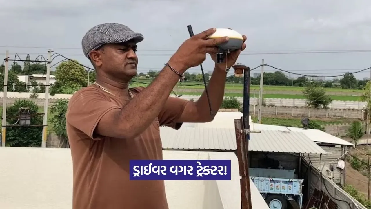 Driverless tractor in farming: આપમેળે ચાલતું ટ્રેક્ટર હવે ગુજરાતમાં 23 Driverless tractor in farming