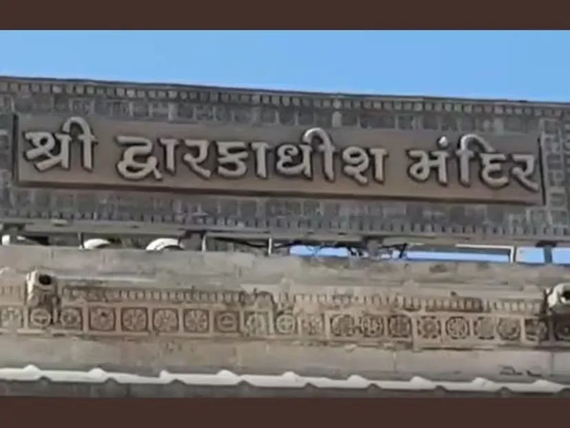 Dwarkadhish temple VIP darshan: દ્વારકાધીશ મંદિરમાં પૈસા લઈને VIP દર્શન? જાણી લો ટ્રસ્ટે શું સ્પષ્ટતા કરી 2 Dwarkadhish temple VIP darshan