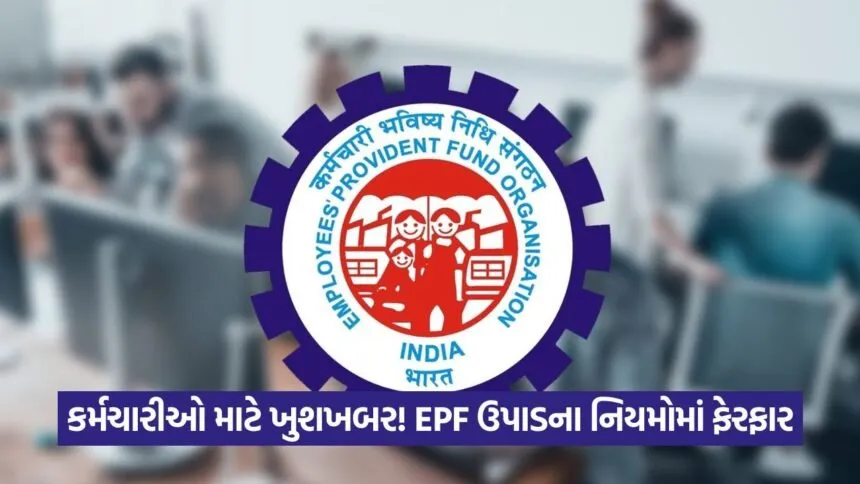 EPFO 17