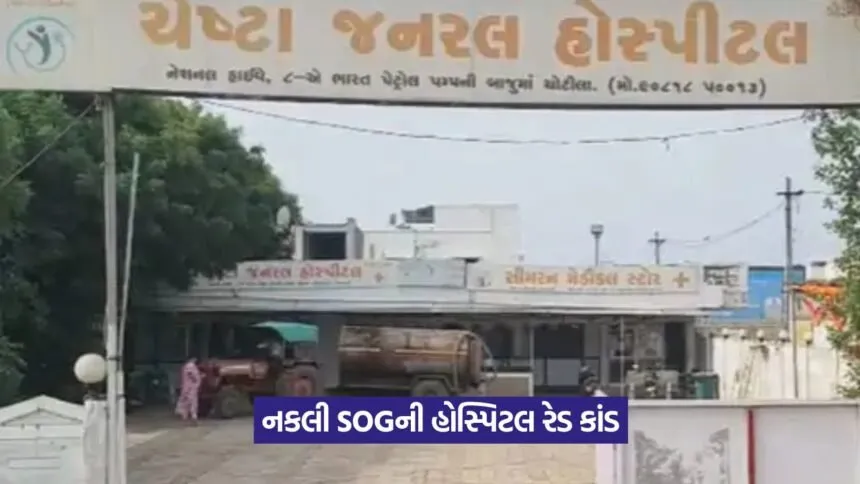 Fake SOG raid in hospital