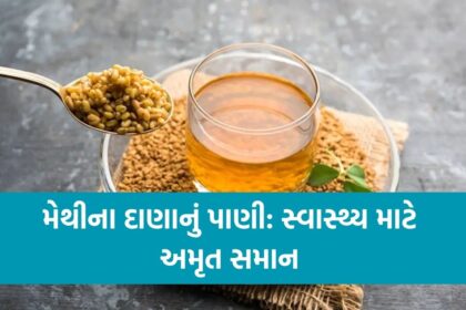 Fenugreek Water