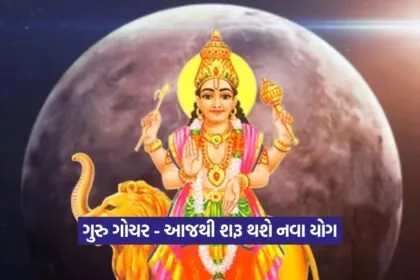 GURU GOCHAR 99