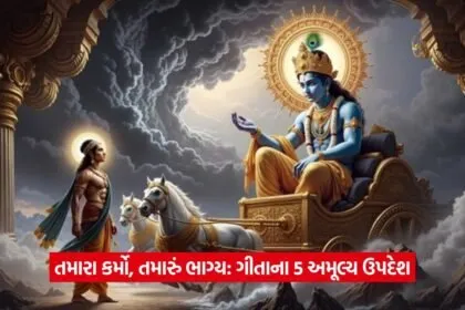 Gita Updesh