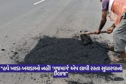 Guj Marg App
