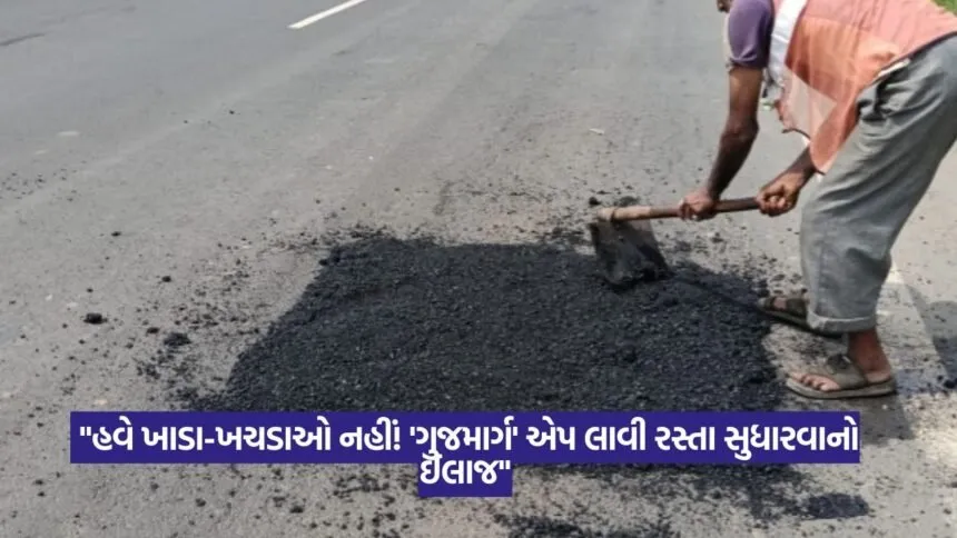 Guj Marg App