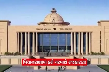 Gujarat Assembly
