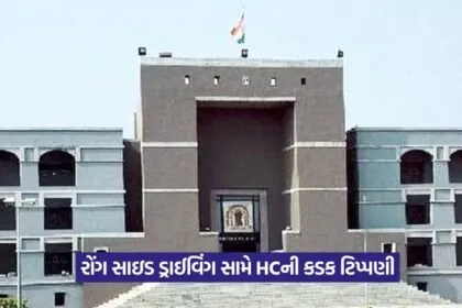 Gujarat High Court
