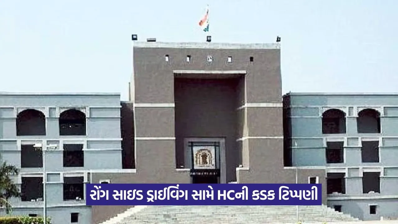 Gujarat High Court