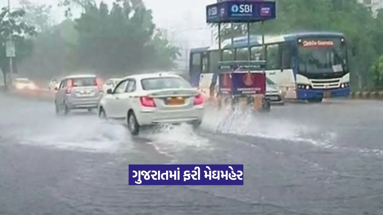 Gujarat Rain Forecast: ગુજરાત માટે ફરી વરસાદી એલર્ટ: આ જિલ્લાઓમાં ઓરેન્જ અને યેલો એલર્ટ જાહેર 22 Gujarat Rain Forecast
