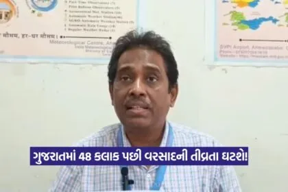 Gujarat Rain Update