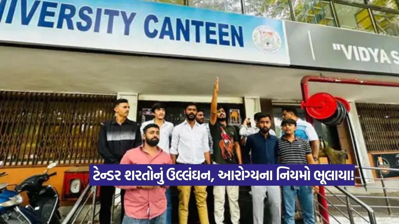 Gujarat University Canteen Hygiene Issue