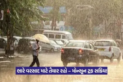Heavy rainfall forecast Gujarat