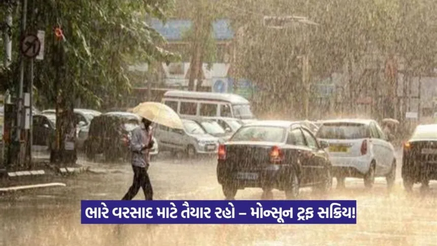 Heavy rainfall forecast Gujarat