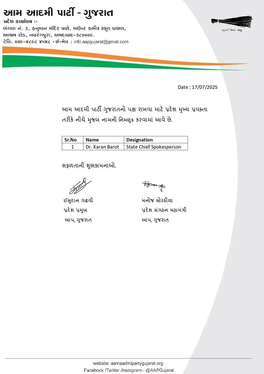Karan Barot: AAP એ કરન બારોટને મુખ્ય પ્રવક્તા બનાવ્યા 2 Karan Barot