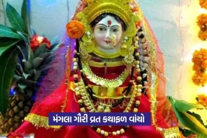 Mangala Gauri Vrat