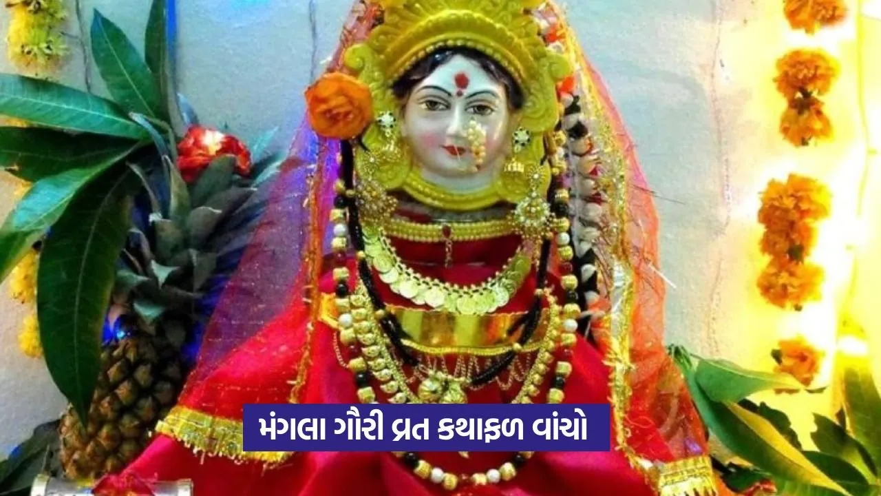 Mangala Gauri Vrat