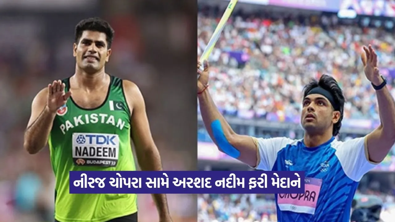 India vs Pakistan Athletics: નીરજ ચોપરા અને અરશદ નદીમ વચ્ચે રિમેચ 23 Neeraj chopra main.jpg