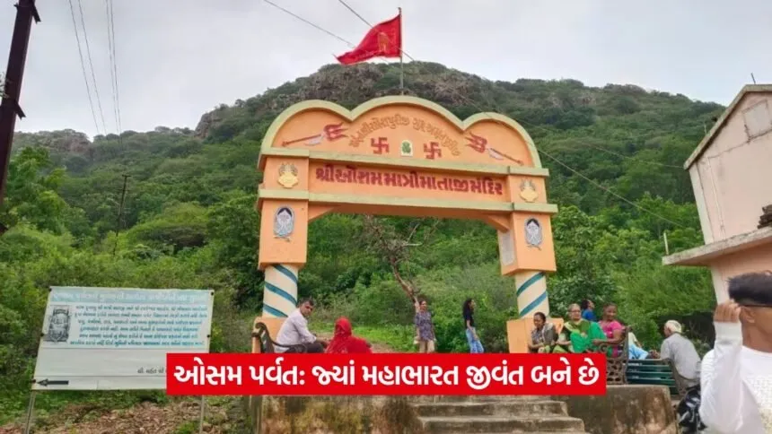 Osam Parvat Beauty