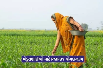 PM Fasal Bima Yojana