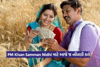 PM Kisan Samman Nidhi Registration