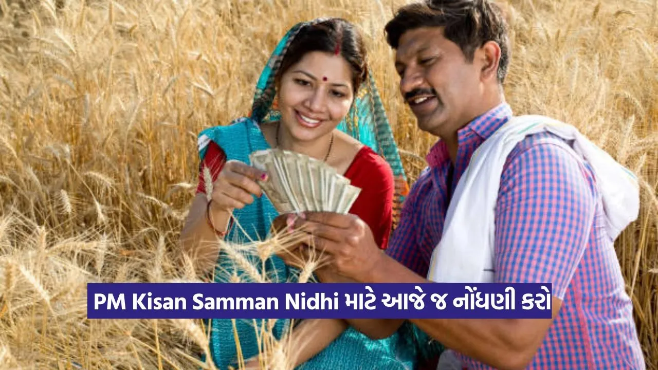 PM Kisan Samman Nidhi Registration