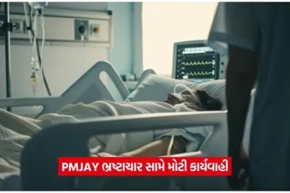 PMJAY Scheme