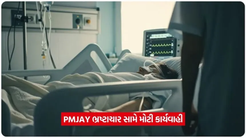 PMJAY Scheme