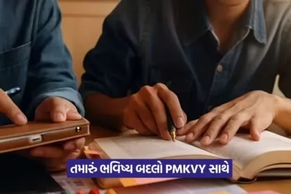 PMKVY Scheme