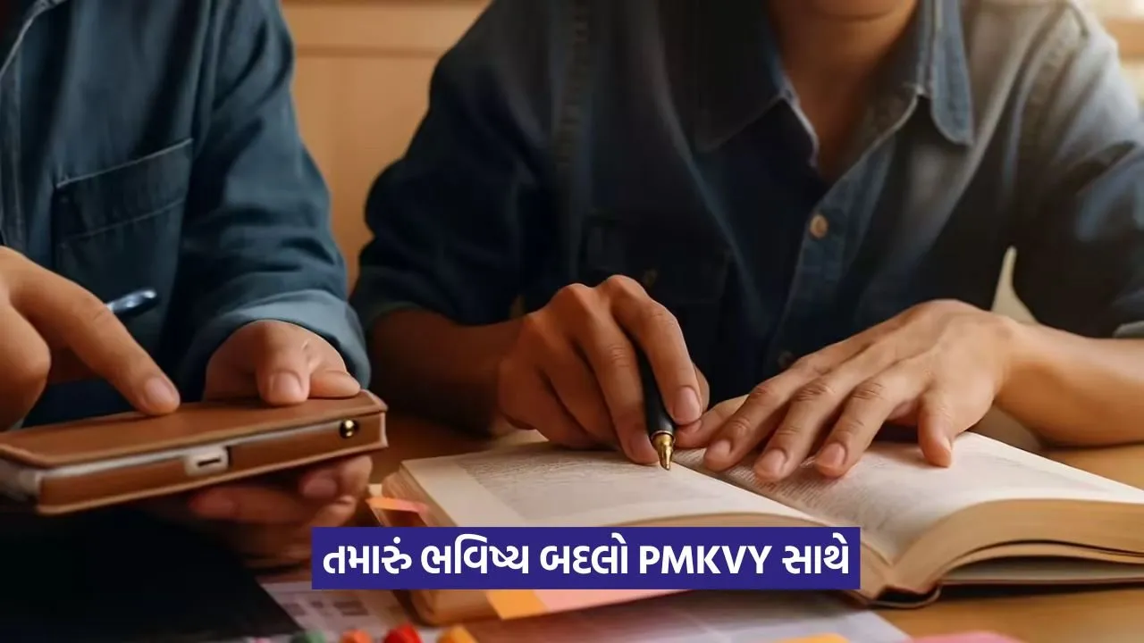 PMKVY Scheme : મફત તાલીમ અને ₹8000 સ્ટાઇપેન્ડવાળી PMKVY યોજના 20 PMKVY Scheme
