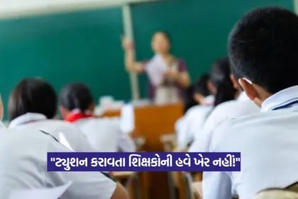 Private Tuition by Teachers