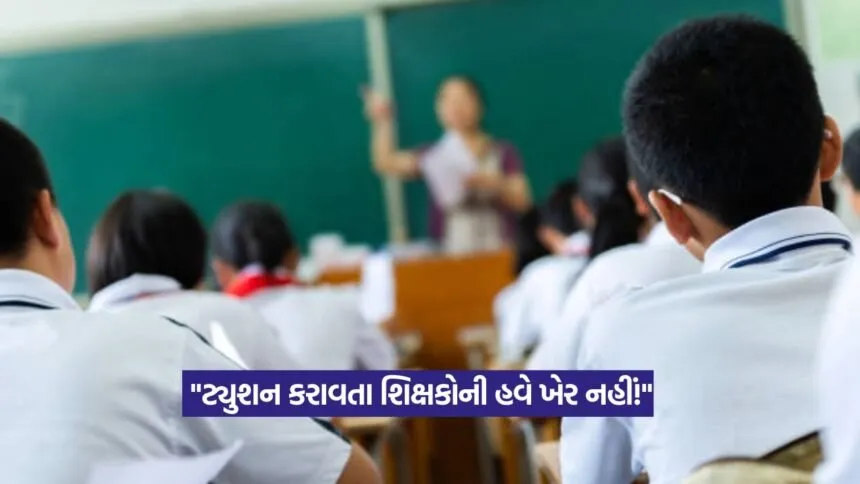 Private Tuition by Teachers